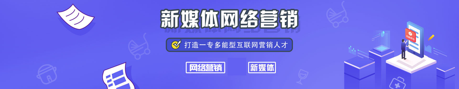 新媒体网络营销 2019重磅推出