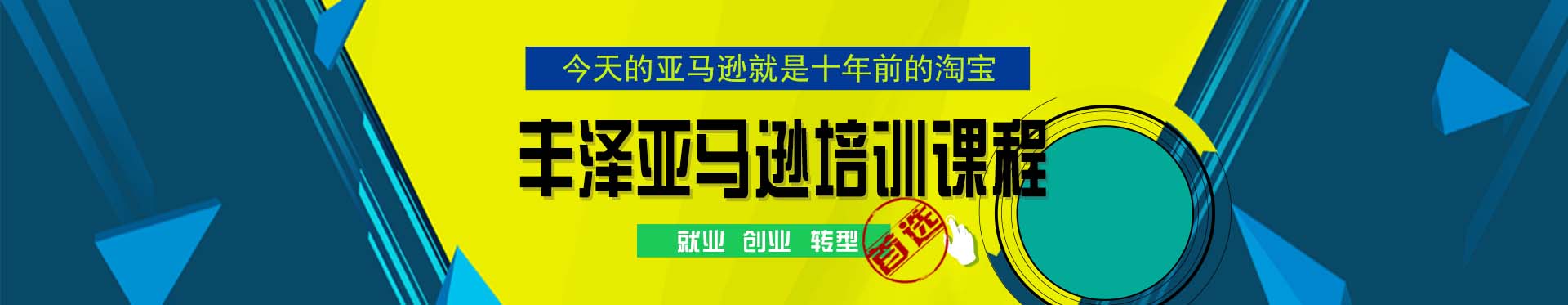 今天的亚马逊就是十年前的淘宝-2018