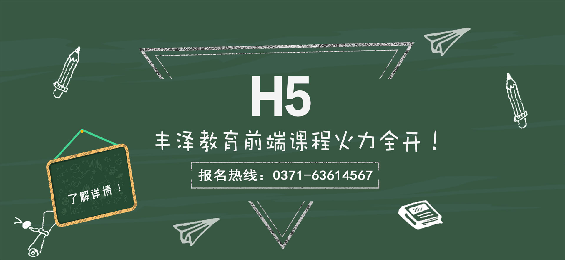 HTML5培训课程火力全开