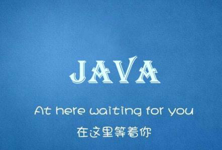 JAVA培训