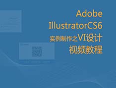 illustrator之海报、LOGO、易拉宝等VI设计实例讲解